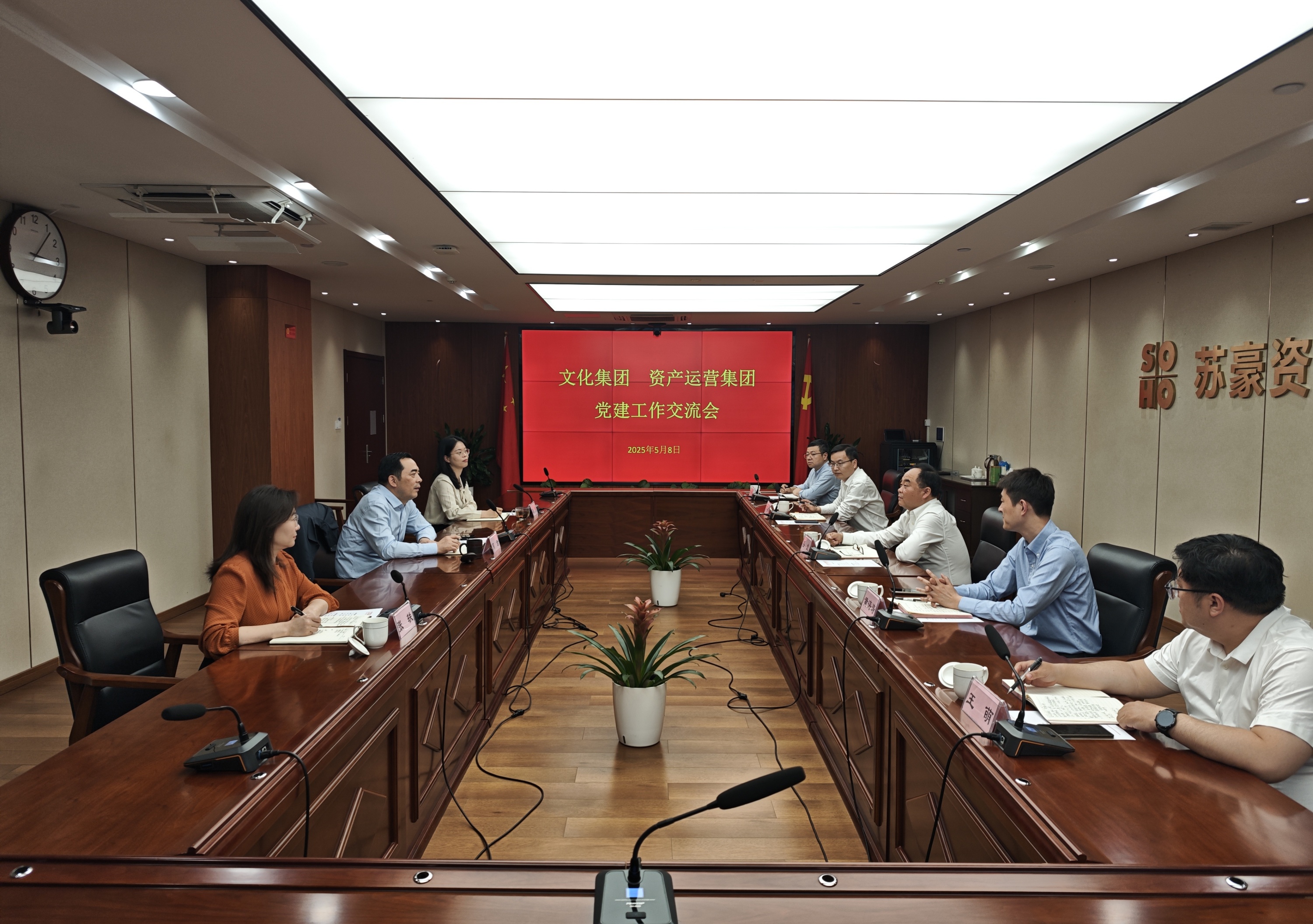 文化集團、資產運營黨建工作交流會_副本.jpg